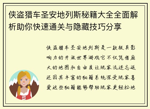 侠盗猎车圣安地列斯秘籍大全全面解析助你快速通关与隐藏技巧分享 侠盗猎车圣安地列斯秘籍大全全面解析助你快速通关与隐藏技巧分享