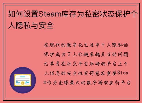 如何设置Steam库存为私密状态保护个人隐私与安全